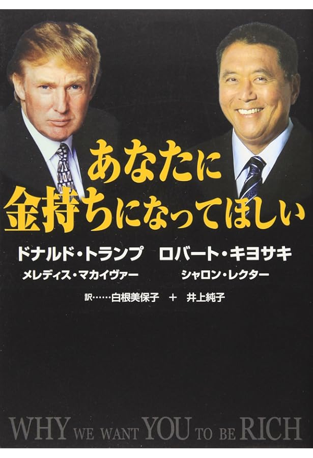 トランプ自伝: 不動産王にビジネスを学ぶ (ちくま文庫 と 18-1